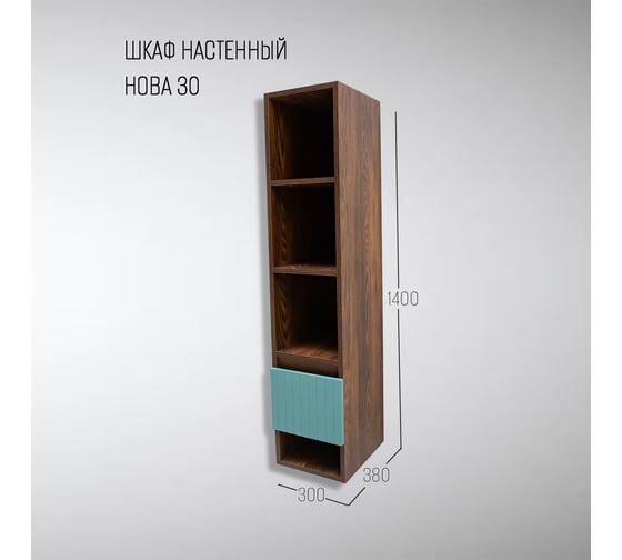 Шкаф для ванной Акваль Нова 30 см. бирюза НОВА.02.23.36.N