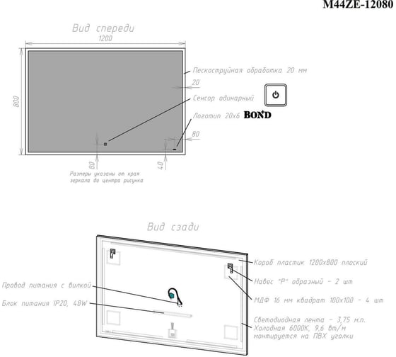 Зеркало BOND прямоугольное 120x80см с LED подсветкой и сенсорным диммером M44ZE-12080