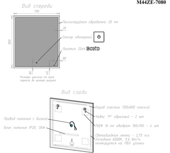 Зеркало BOND прямоугольное 70x80см с LED подсветкой и сенсорным диммером M44ZE-7080