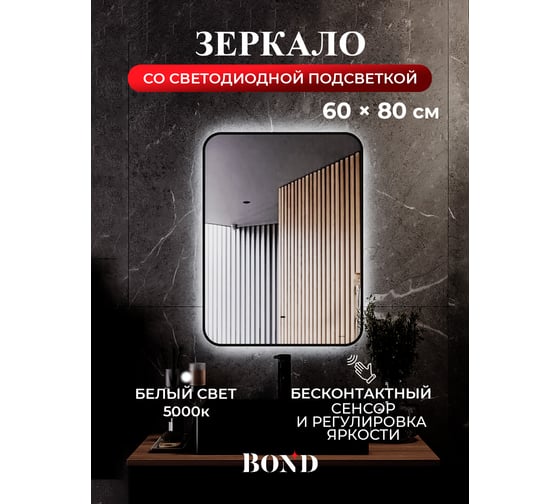 Зеркало прямоугольное Лофт BOND 60x80см с подсветкой и черным обрамлением с бесконтактным сенсором M35ZE-6080