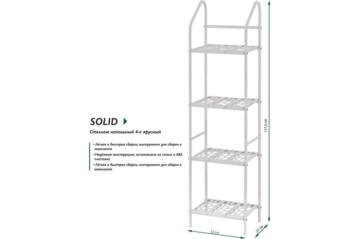 Напольный стеллаж UNISTOR Solid 4-х ярусный 211638 - выгодная цена, отзывы,  характеристики, фото - купить в Москве и РФ