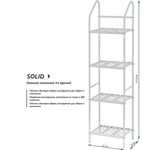Напольный стеллаж UNISTOR Solid 4-х ярусный 211638