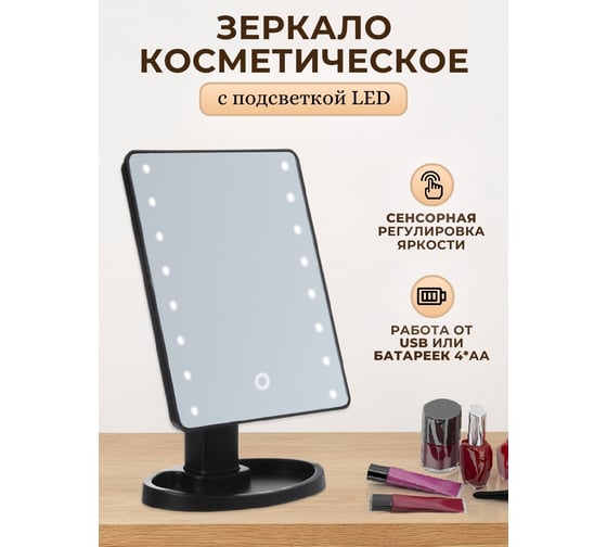 Зеркало с подсветкой Аквалиния 22x16см led, usb черное D38102-3-2