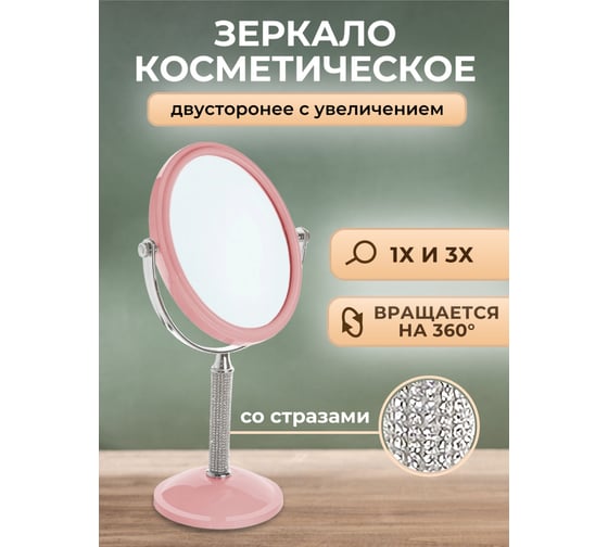 Зеркало Аквалиния 31x16см d38102-6/1-розовое D38102-6-роз