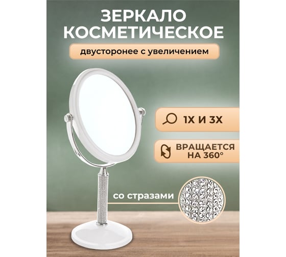 Зеркало Аквалиния 31x16см d38102-6/1-белое D38102-6-бел