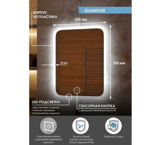 Зеркало с подсветкой CONTINENT ГЛАМУР (Glamour Led) 500x700 ЗЛП243