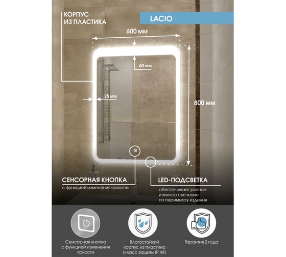Зеркало с подсветкой CONTINENT ЛАЦИО (Lacio Led) 600x800 ЗЛП509