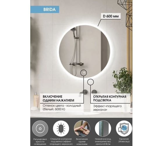 Зеркало CONTINENT Брида (Brida Led) D600, короб пласт.D480, открытая подсветка, сенсор ЗЛП2160