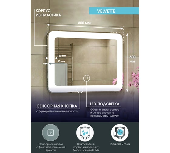 Зеркало с подсветкой CONTINENT ВЕЛЬВЕТ (Velvette Led) 800x600 Оракал ЗЛП225
