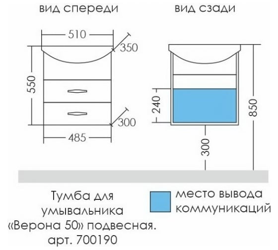 Тумба для умывальника СаНта Верона 50 2ящ подвес. (ум. Уют 50) 700190