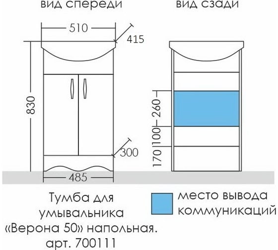 Напольная тумба для умывальника СаНта Верона 50 (ум. Уют 50) 700111
