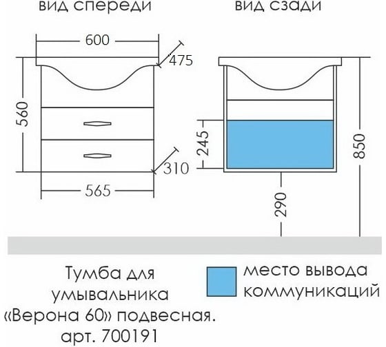 Подвесная тумба для умывальника СаНта Верона 60 2ящ (ум. Сатурн 60) 700191