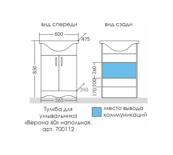 Напольная тумба для умывальника СаНта Верона 60 (ум. Сатурн 60) 700112
