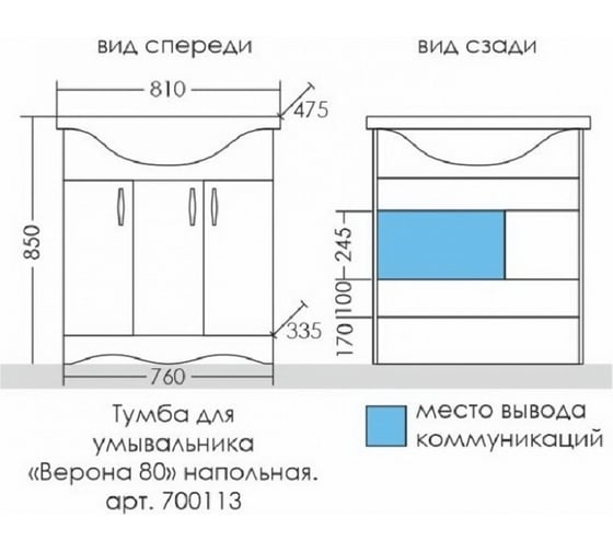 Напольная тумба для умывальника СаНта Верона 80 (ум. Классик 80) 700113