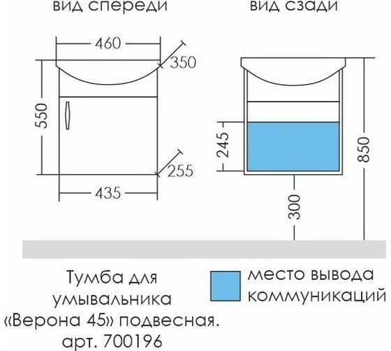 Подвесная тумба для умывальника СаНта Верона 45 (ум. Уют 45) 700196