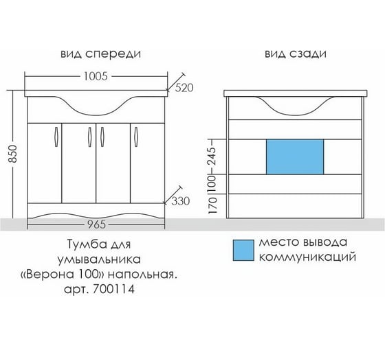 Напольная тумба для умывальника СаНта Верона 100 (ум. Эльбрус 100) 700114