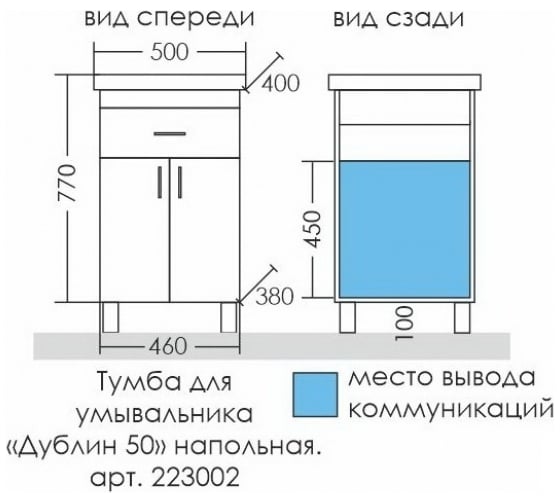 Тумба под раковину СаНта Дублин-50 223002