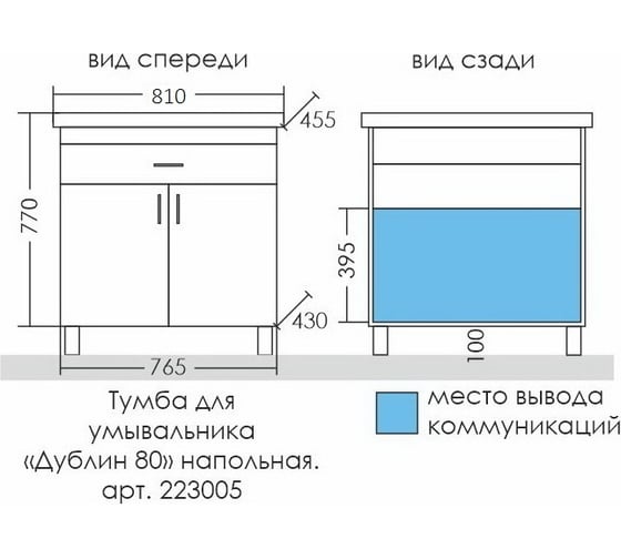 Тумба под раковину СаНта Дублин-80 223005