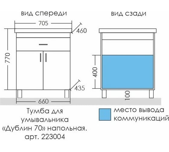 Тумба под раковину СаНта Дублин-70 223004