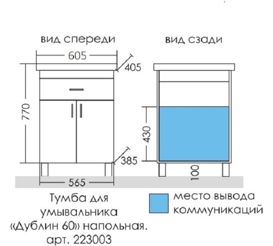 Тумба под раковину СаНта Дублин-60 223003