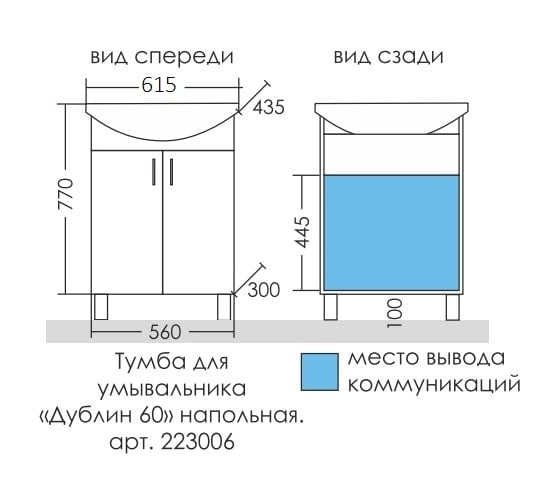 Тумба под раковину СаНта Дублин-60  223006