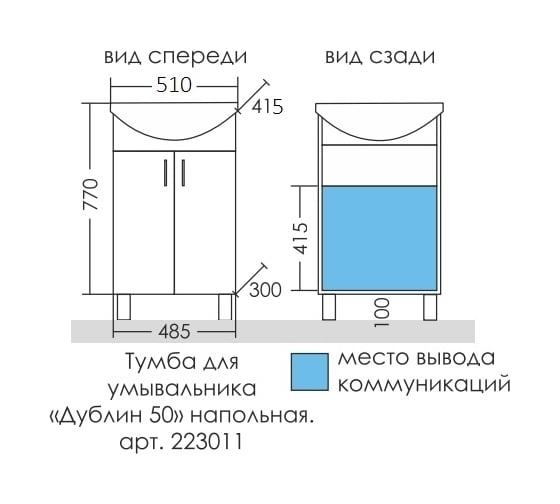 Тумба под раковину СаНта Дублин-50 223011