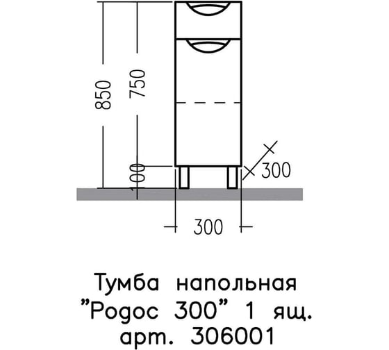 Напольная тумба СаНта Родос 30 1 ящ. 306001