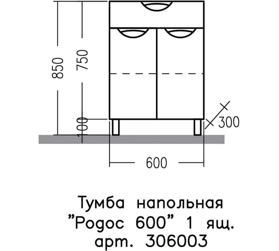 Напольная тумба СаНта Родос 60 1 ящ. 306003