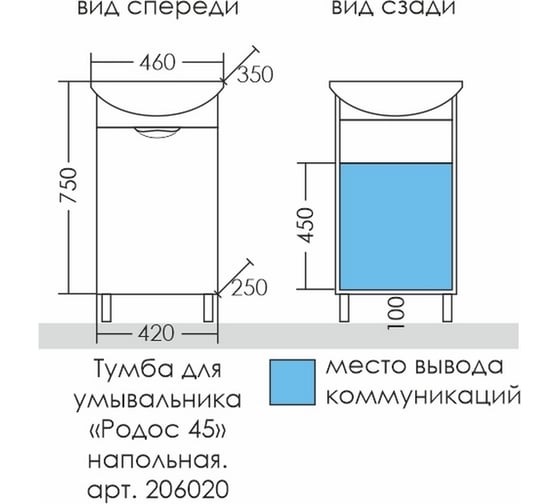 Тумба по раковину СаНта Родос 45 N (ум. Уют 45) 206020