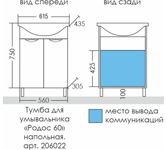 Тумба по раковину СаНта Родос 60 N (ум. Грация 60) 206022