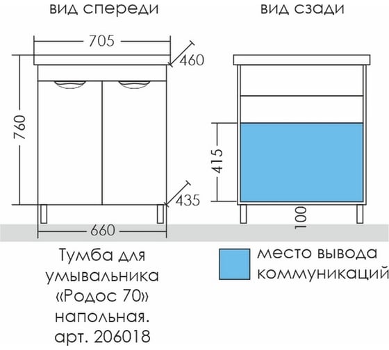 Тумба по раковину СаНта Родос 70 (ум. Фостер 70) 206018