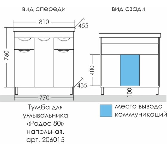 Тумба по раковину СаНта Родос 80 (ум. Фостер 80) 206015