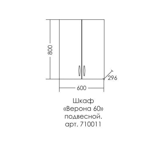 Шкаф подвесной СаНта Верона 60*80 над стиральной машиной 710011