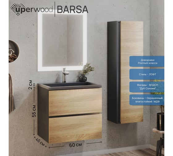 Подвесная тумба под раковину для ванной Uperwood Barsa_60 см, черная/дуб сонома 2930205257