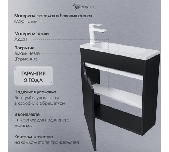 Подвесная тумба под раковину для ванной Uperwood Modul_50 см, матовая, черная 2930205360