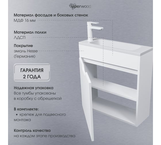 Подвесная тумба под раковину для ванной Uperwood Modul_50 см,  матовая, белая 2930205358