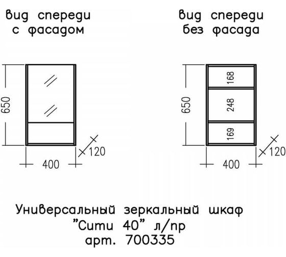 Зеркальный шкаф СаНта Сити 40 л/пр универсальный 700335