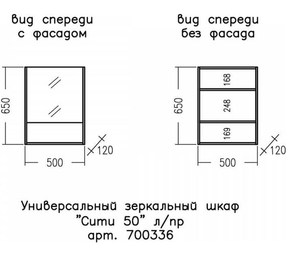 Зеркальный шкаф СаНта Сити 50 л/пр универсальный 700336