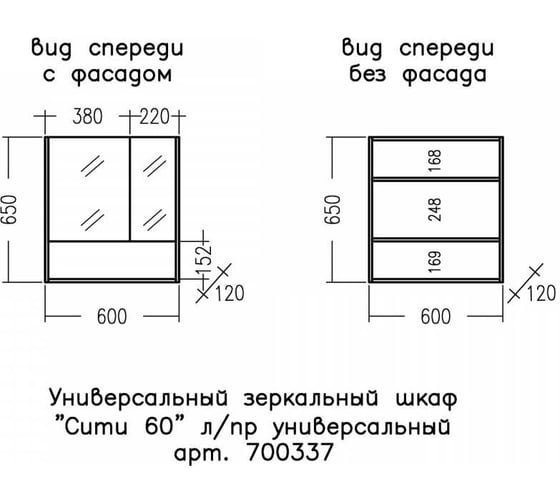 Зеркальный шкаф СаНта Сити 60 универсальный НП 700337