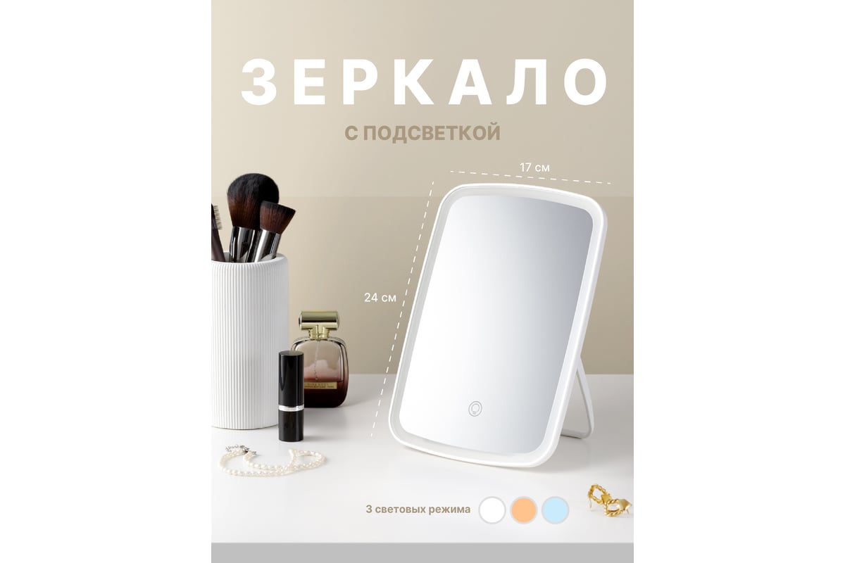 SSY Зеркало с подсветкой настольное для макияжа