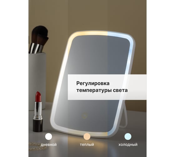 Макияжное зеркало с подсветкой SSY настольное 50285