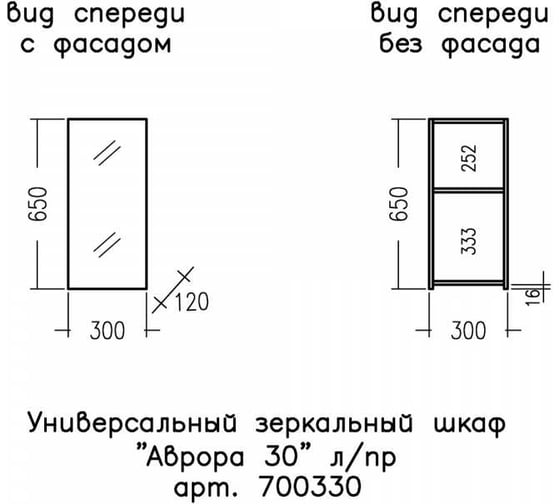 Универсальный зеркальный шкаф СаНта Аврора 30 л/пр 700330