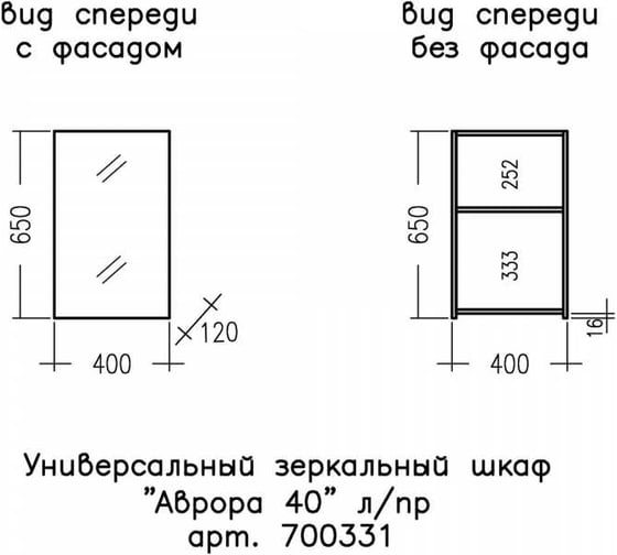 Универсальный зеркальный шкаф СаНта Аврора 40 л/пр 700331