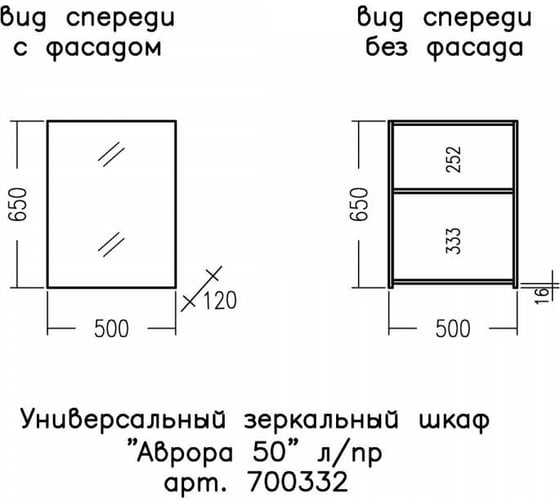 Универсальный зеркальный шкаф СаНта Аврора 50 л/пр 700332