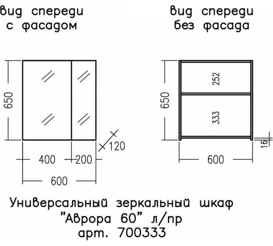 Универсальный зеркальный шкаф СаНта Аврора 60 л/пр 700333