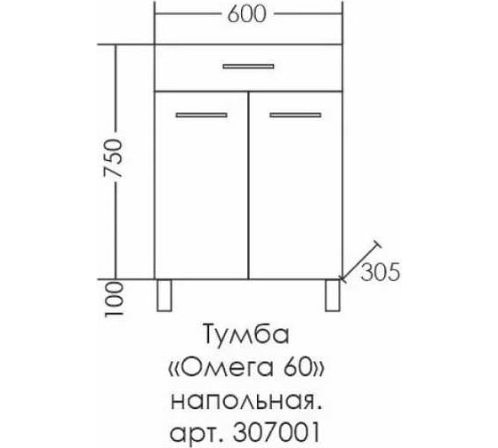 Напольная тумба СаНта Омега 60 1 ящик 307001