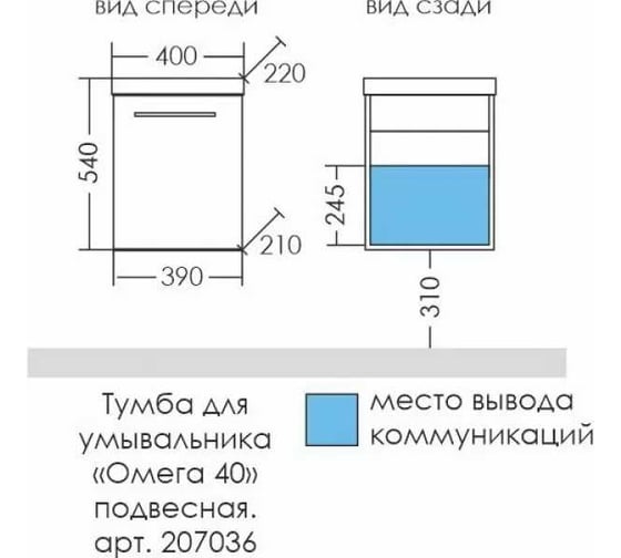 Тумба под раковину СаНта Омега-40 подвесная, (ум. Сомо 40) 207036