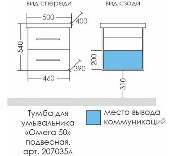 Тумба под раковину СаНта Омега-50 2 ящика, подвесная, (ум. Фостер 50) 207035