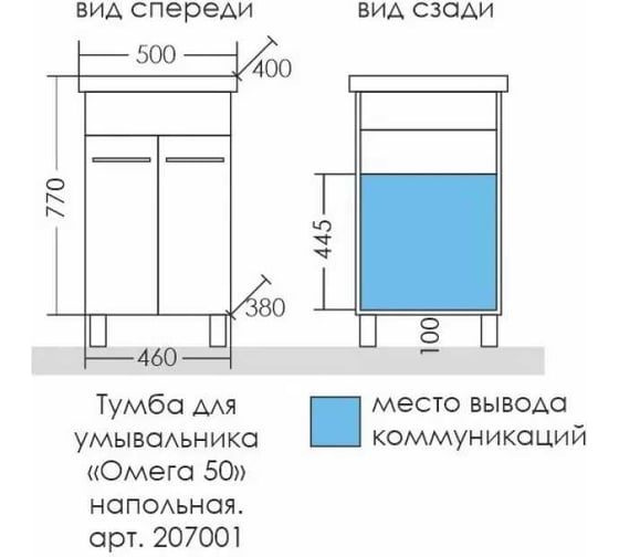 Тумба под раковину СаНта Омега-50 напольная, (ум. Фостер 50) 207001
