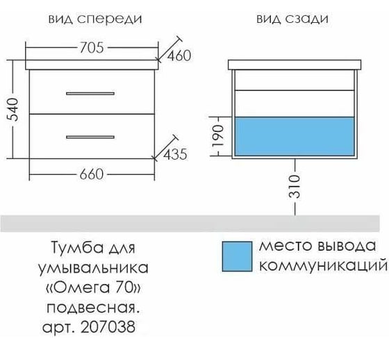 Тумба под раковину СаНта Омега-70 2 ящика, подвесная, (ум. Фостер 70) 207038